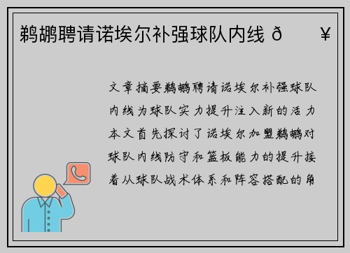 鹈鹕聘请诺埃尔补强球队内线 🔥 鹈鹕聘请诺埃尔补强球队内线 🔥