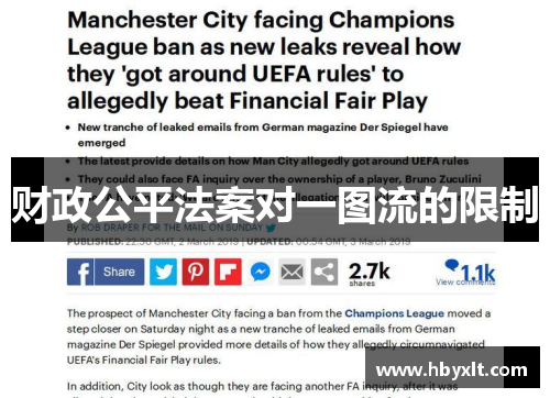 财政公平法案对一图流的限制 财政公平法案对一图流的限制